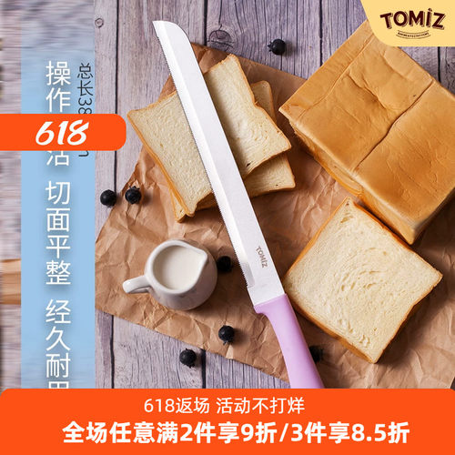 TOMIZ富泽商店烘焙器具开齿面包刀家用蛋糕吐司不锈钢刀切片刀具