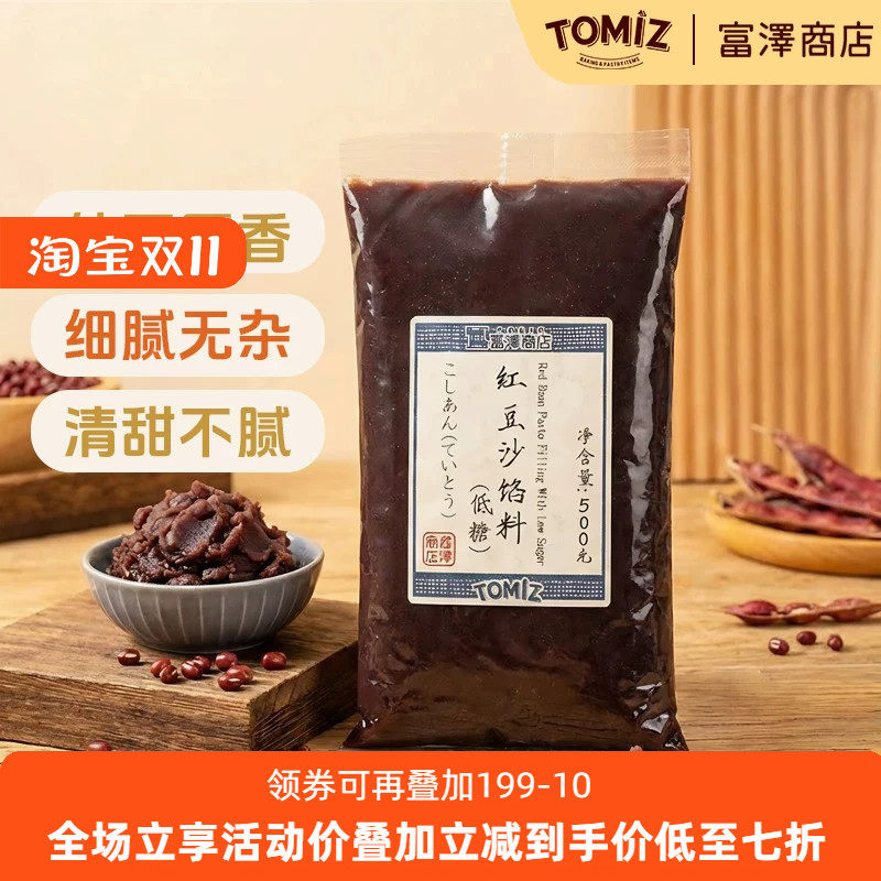 TOMIZ富泽商店红豆沙馅料500g烘焙材料可用作甜点糕点馅饼