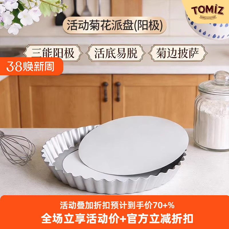 活动菊花派盘(阳极)160*143*23 富泽商店烘焙披萨 三能品牌5440