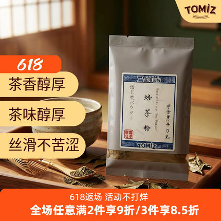 TOMIZ富泽商店焙茶粉40g烘焙用家庭用适用饮品甜品冰淇淋蒸青绿茶
