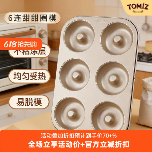 tomiz富泽商店烘焙6连小蛋糕模具