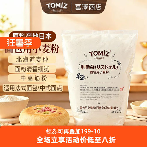 TOMIZ富泽商店利斯1kg面包