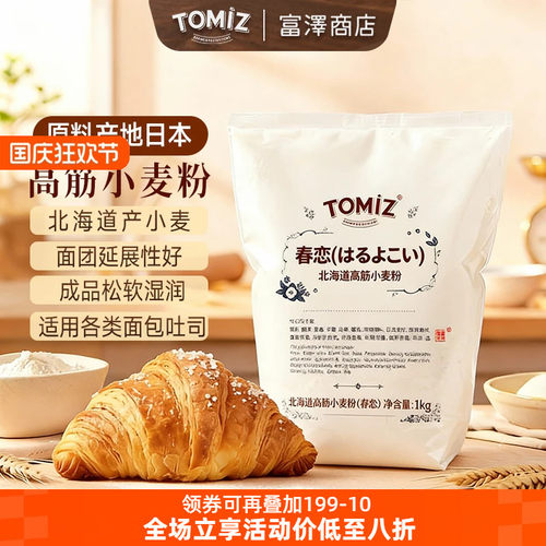 高筋小麦粉烘焙面包面粉
