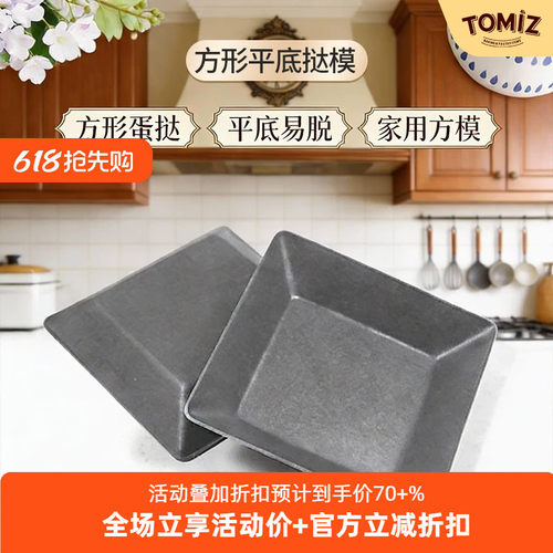 方形挞富泽商店原装进口模具