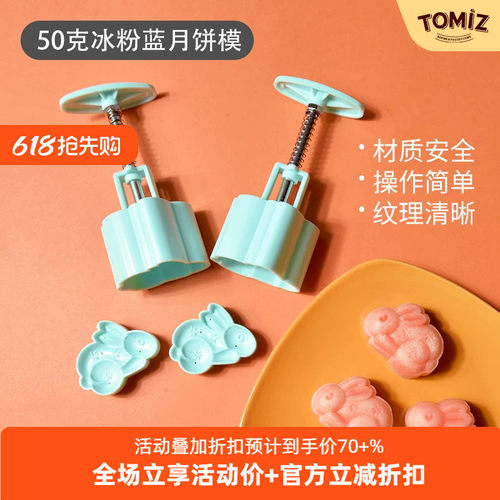 Tomiz烘焙家用玉兔花式月饼模