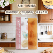TOMIZ富泽商店和果子硅胶模具 贝印 进口 千鸟.葫芦.兔子 原装