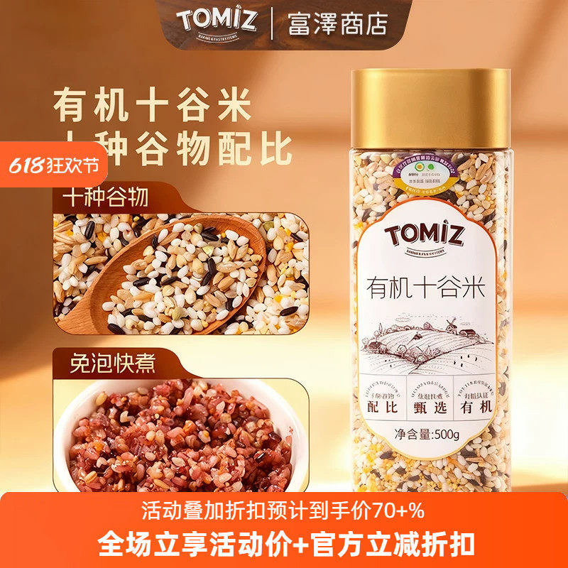 TOMIZ富泽商店有机十谷米五谷杂粮饭孕妇儿童营养低脂杂粮米粗粮