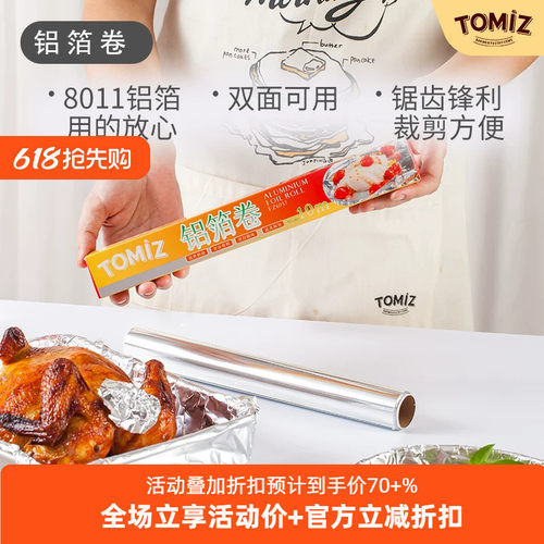 tomiz富泽商店铝箔卷经济装锡纸
