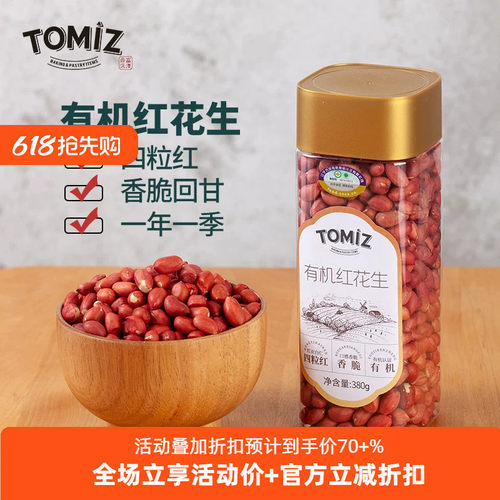 TOMIZ富泽商店有机红花生