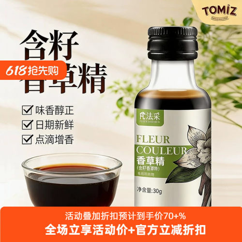 食用蛋糕香草荚酱冰淇淋增香原料