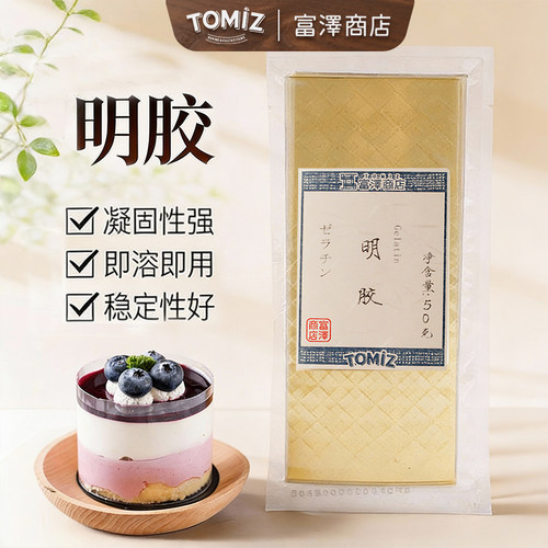 tomiz富泽商店明胶50g吉利丁片