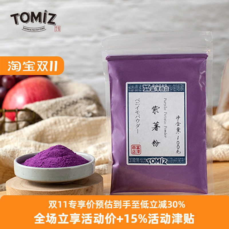 tomiz富泽商店紫薯粉烘焙蛋糕