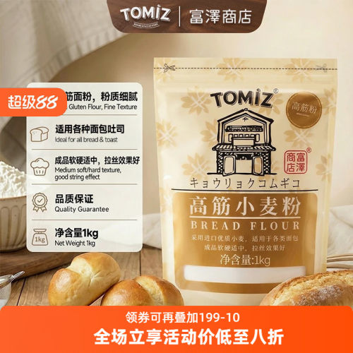 tomiz烘焙材料拉丝高筋小麦粉