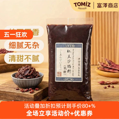 tomiz富泽商店红豆沙500g馅饼