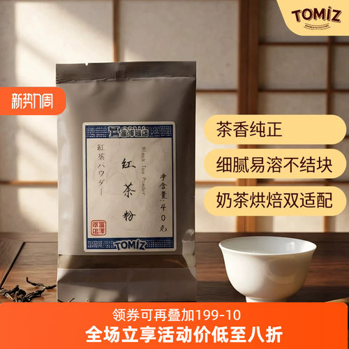 tomiz富泽商店红茶40g烘焙家庭