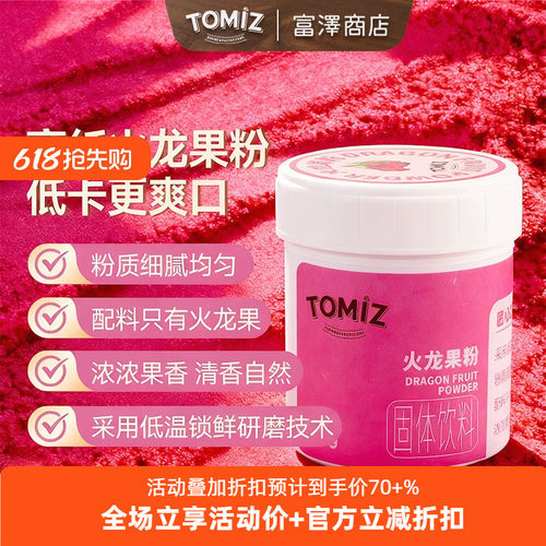 tomiz富泽商店火龙果50g烘焙辅料