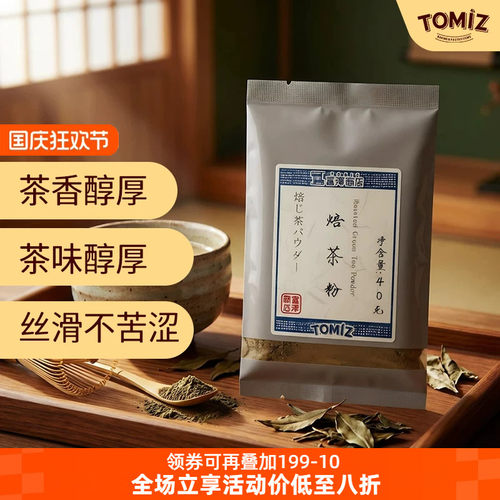 tomiz富泽商店焙茶粉冰淇淋甜品