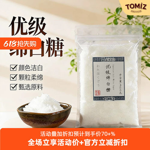 优级300g烘焙蛋糕面包调味绵白糖