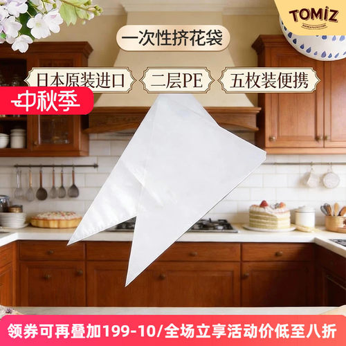 tomiz富泽商店一次性挤花袋
