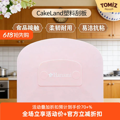 tomiz富泽商店日本制烘焙刮板