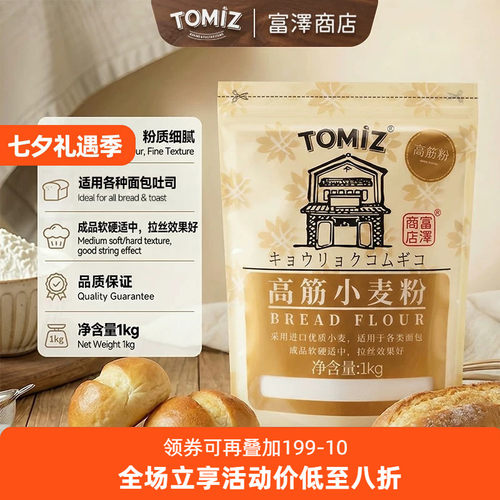 tomiz烘焙材料拉丝高筋小麦粉