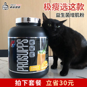 卓叔增重 极瘦人群推荐 海德力Prosupps增肌粉瘦人增肥蛋白健身
