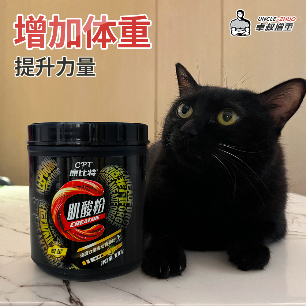卓叔增重【增加体重 提升力量】康比特纯一水肌酸 增肌粉搭档补剂