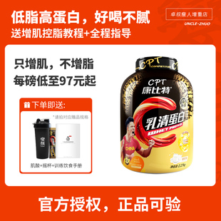 卓叔增重 康比特蛋白粉5磅纯乳清蛋白质益生菌健身男女增肌低脂