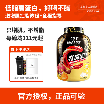 卓叔增重【超好喝蛋白粉】康比特