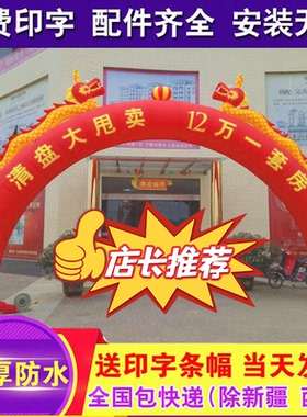双龙充气拱门婚庆庆典龙凤气拱门8m10米12米开业庆典活动彩虹门