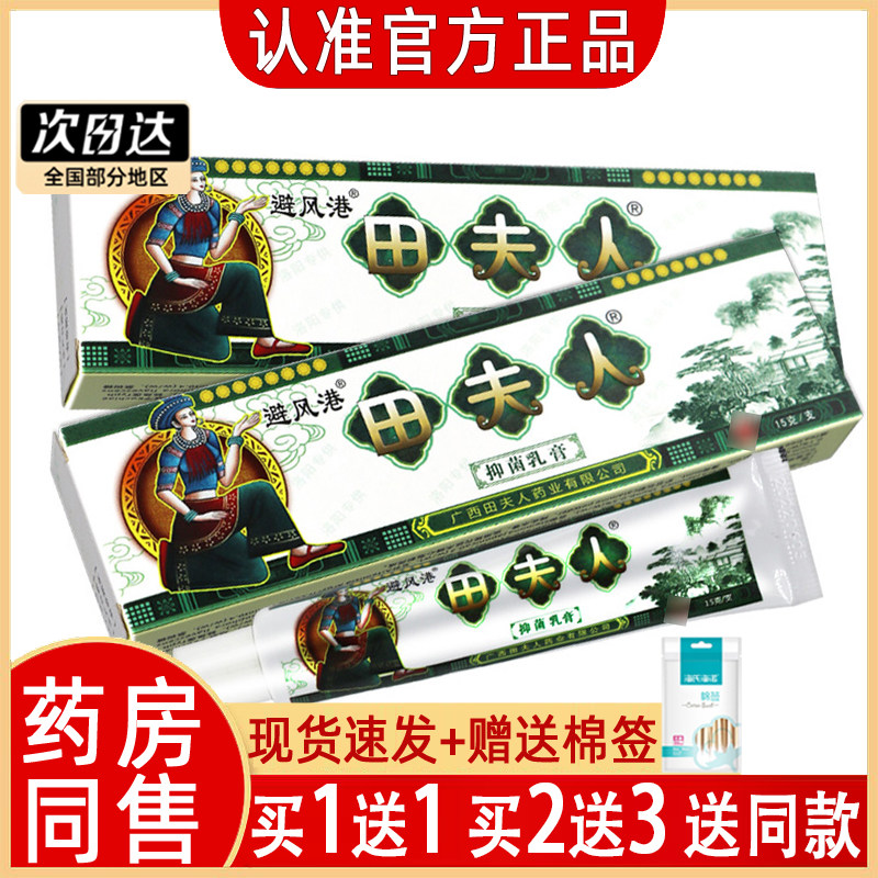 避风港田夫人抑菌乳膏正品田夫人草本乳膏苗夫人皮肤外用手腿软膏