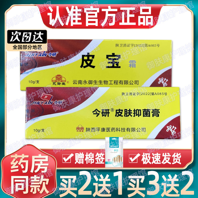 【官方正品】皮宝霜铍宝肤特灵凝胶乳膏非广东汕头太安堂皮宝膏