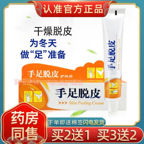 手足脱皮护肤膏干燥起皮润肤霜