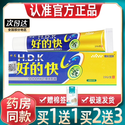 【正品买1送1】神恩好的快乳膏
