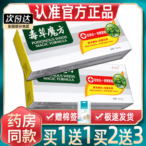 【正品买1送1】邦多芙毒草魔方