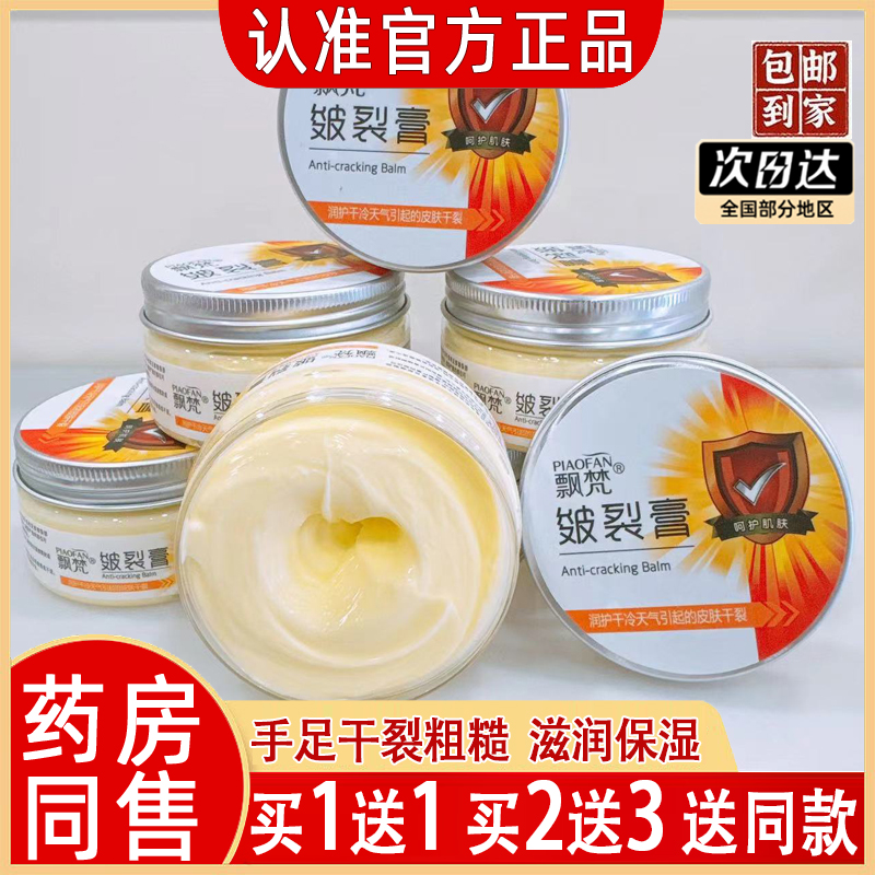 皲裂膏手足干裂滋润药房正品发货