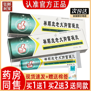 祥顺皮老大抑菌凝胶祥顺铍老大乳膏皮肤外用草本皮老大软膏正品