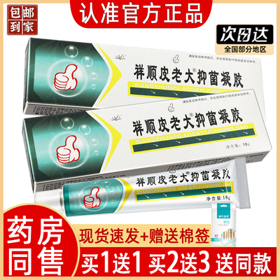 祥顺皮老大正品【买1送1】当天发