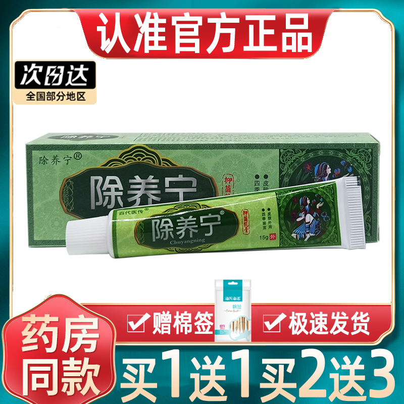百代医传除养宁药房正品当天发货