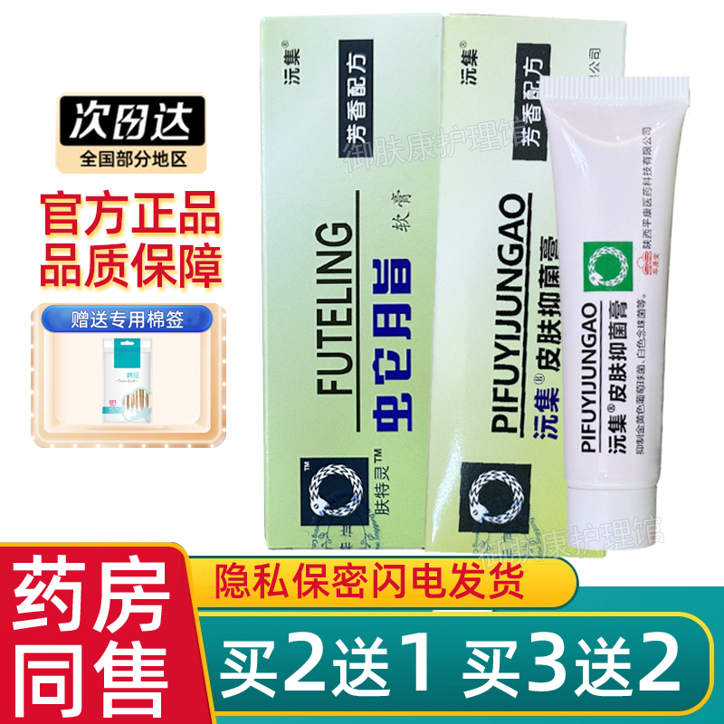 蛇脂软膏抑菌止痒官方正品常备