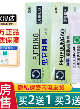 蛇脂软膏肤特灵沅集乳膏官方正品非广东太安堂蛇脂软膏皮宝霜凝胶