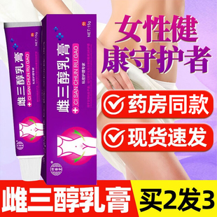 雌三醇软膏天然更年期外用激素妇科女性私处阴道干涩雌三醇乳膏栓