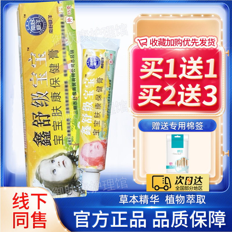 【正品买1送1】舒极宝宝乳膏图片