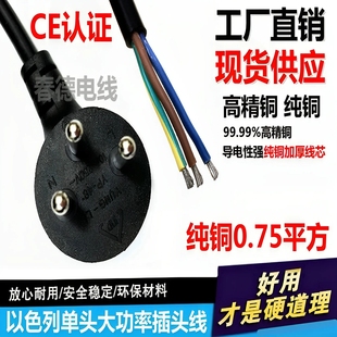 CE认证以色列单头电源线3芯0.75平方三圆柱以色列插头电源线1.5米