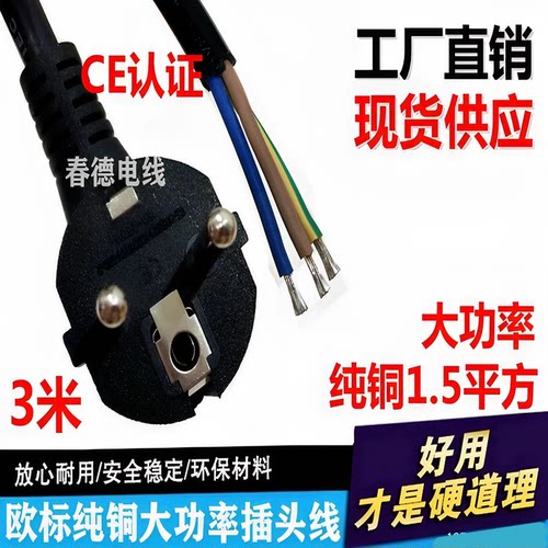标单1.5平方欧式大功率电源线
