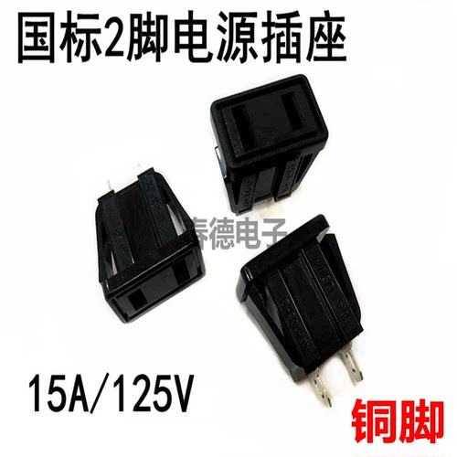 全铜AC二插国标插座嵌入式两孔方形电源座 卡入式电源插座15A125V