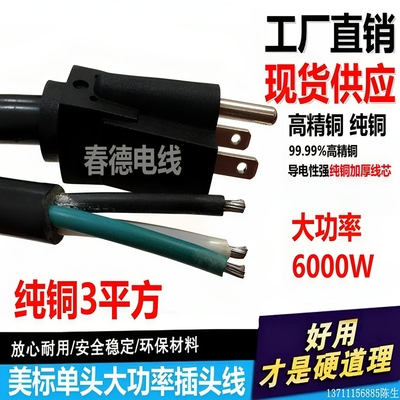 16A美标电源线单头3芯3平方大功率两扁一圆美式美规AC插头连接线