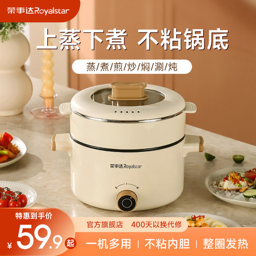 荣事达旋钮电煮锅多功能