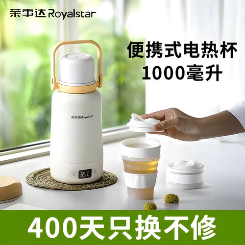 Royalstar电热杯6段调温1000毫升