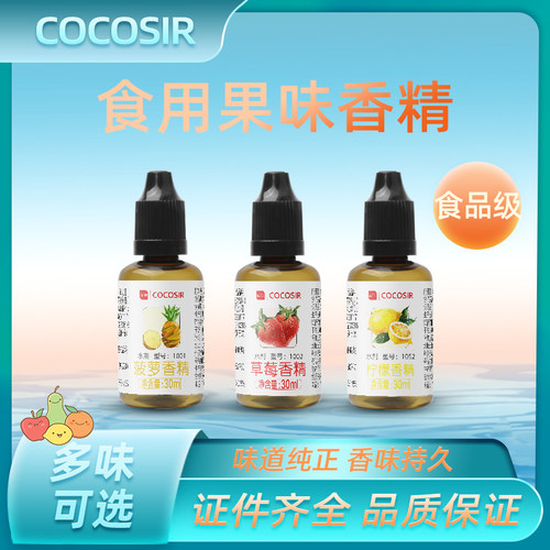 甜橙什锦山楂杏仁枣子食用香精